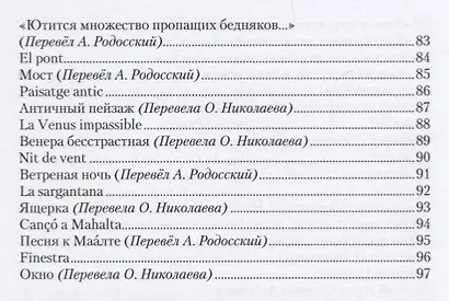 Торрес Мариус Стихи - фото 4