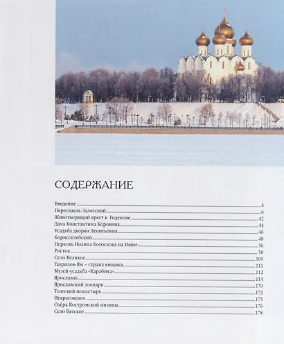 Золотое кольцо Ярославии - фото 2