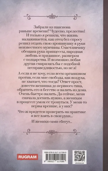 Принцесса из пансиона - фото 2
