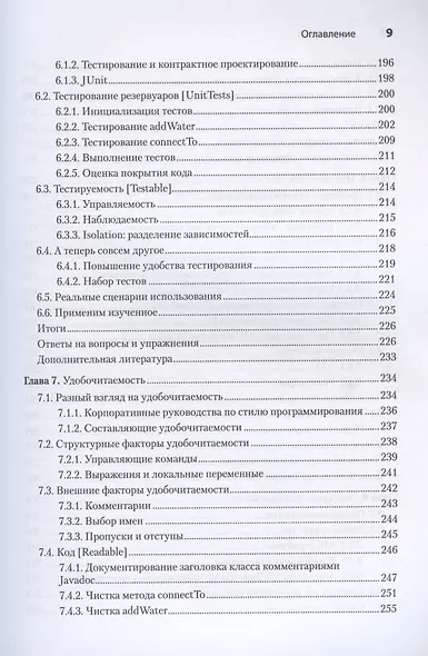 Стильный Java. Код, который работает всегда и везде - фото 7