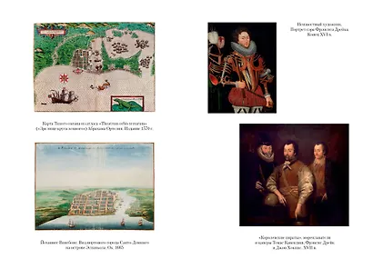 Великие тайны океанов. Средиземное море. Полярные моря. Флибустьерское море - фото 11