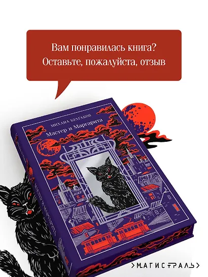 Мастер и Маргарита - фото 8