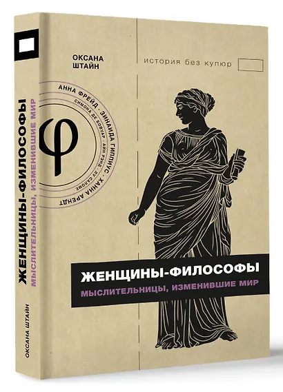 Женщины-философы: мыслительницы, изменившие мир - фото 3