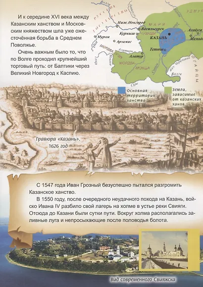 История древних русских городов. Оборона России. Крепости - фото 2
