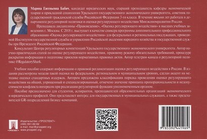 Оценка регулирующего воздействия в Российской Федерации в таблицах и схемах. Учебное пособие - фото 2