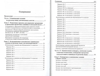 Олимпиадные задания по русскому языку в начал.шк.д - фото 2