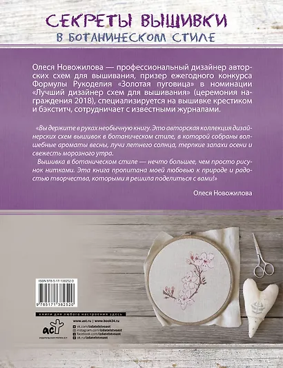 Секреты вышивки в ботаническом стиле - фото 2