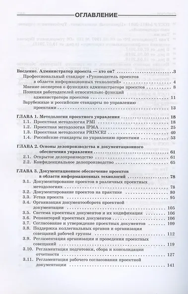 Профессиональный администратор проекта. Полное руководство - фото 2