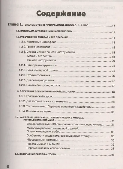 AutoCAD за 14 часов. Курс молодого бойца, 2-е изд. - фото 2