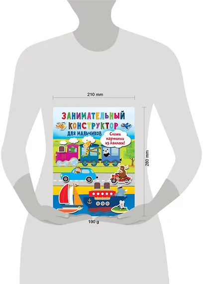 Занимательный конструктор для мальчиков - фото 3