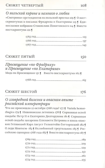 Екатерина Великая и Фридрих Великий. Переписка 1744–1781.Откровенно и конфиденциально - фото 3