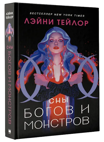 Сны богов и монстров - фото 3