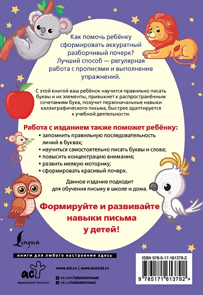 Русский язык. Корректируем почерк и пишем правильно - фото 2