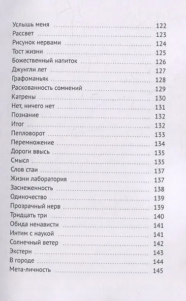Гравитация страсти: Стихотворения - фото 6