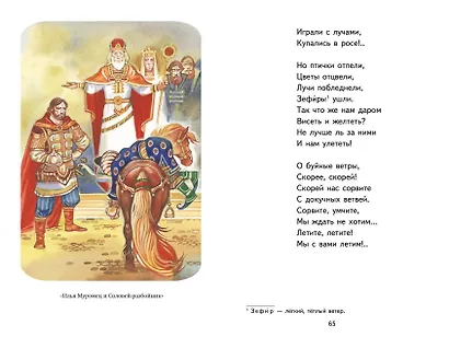 Хрестоматия для 2-го класса - фото 15