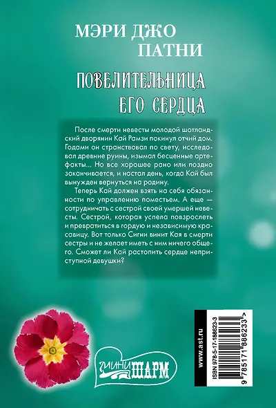 Повелительница его сердца - фото 2