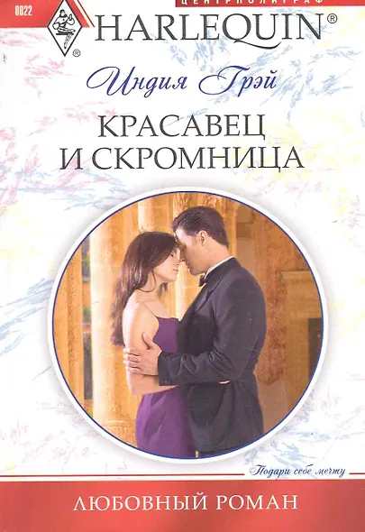 Красавец и скромница - фото 1