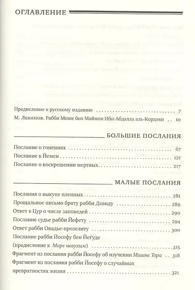 Послания и другие труды - фото 2