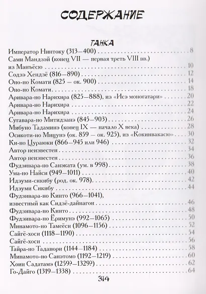 Японская поэзия - фото 2
