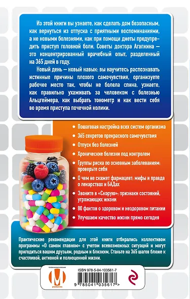 Здоровый год. 365 правил активности и долголетия - фото 2