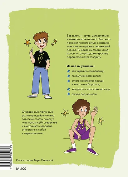 Мальчики взрослеют. Как меняется тело и настроение - фото 2