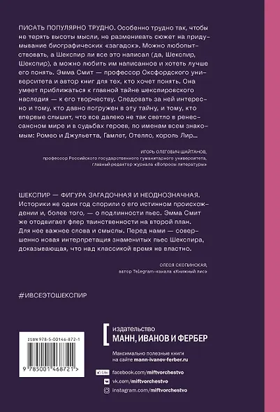 И все это Шекспир. Самая эротичная комедия, самая драматичная трагедия, сгорающие от стыда мужчины, - фото 2