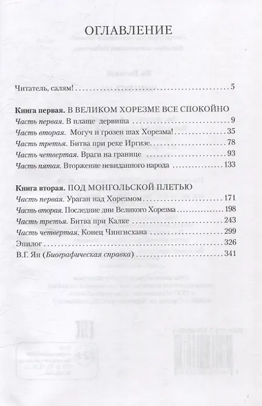 Чингисхан - фото 3