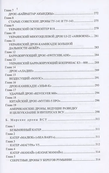 Дроны. Главное оружие XXI века - фото 8