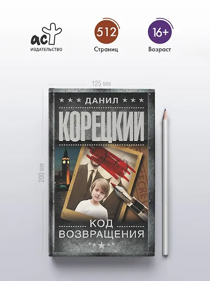 Код возвращения - фото 5