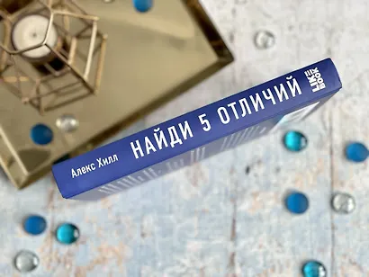 Найди 5 отличий - фото 10