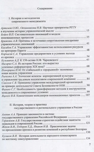 Актуальные проблемы управления: история и современность. Сборник статей Международной конференции. V Сперанские чтения - фото 2