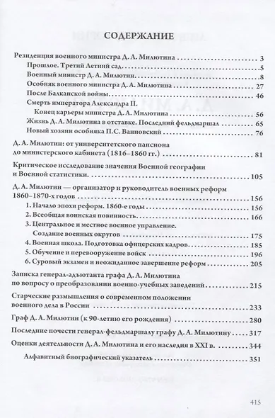 Д.А. Милютин: министр, военачальник, ученый - фото 2