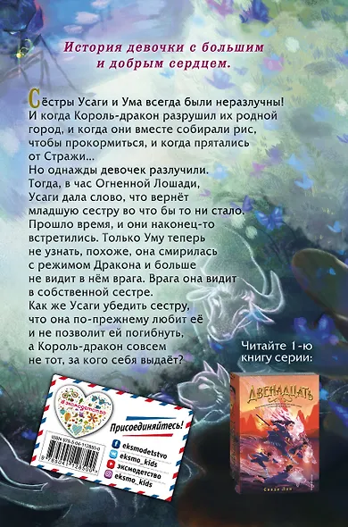 Сокровища Двенадцати - фото 2