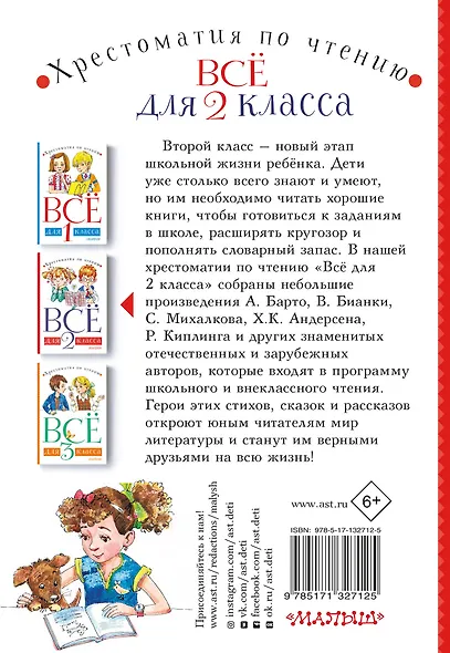 Всё для 2 класса. Хрестоматия по чтению - фото 2