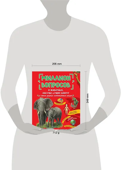Миллион вопросов о животных, обо мне и мире вокруг и самых разных любопытных вещах - фото 8