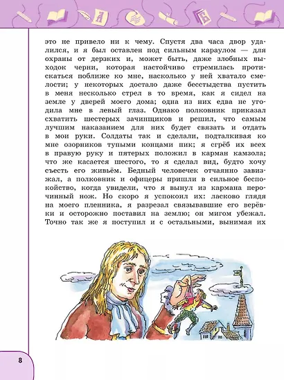 Литературное чтение. 4 класс. Учебник. В 2-х частях. Часть 2 - фото 5