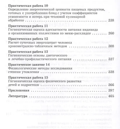 Гигиена и экология. Практикум. Уч. Пособие - фото 3