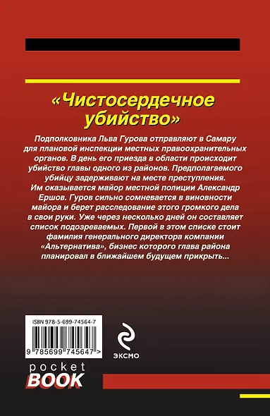 Чистосердечное убийство - фото 2