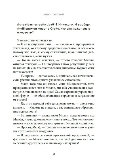 Вниз головой - фото 11