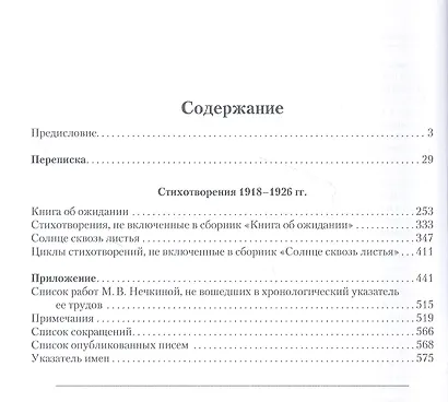 Академик М.В. Нечкина. Из творческого наследия - фото 2