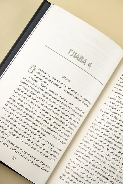 Извращенная преданность - фото 11