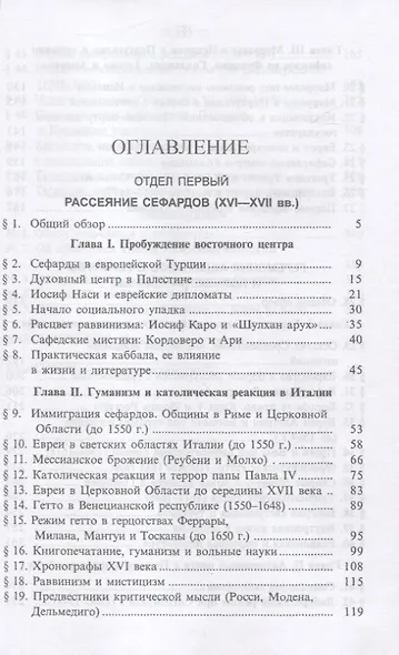 История Евреев в Европе. От начала их поселения до конца XVIII века (комплект из 4 книг) - фото 9