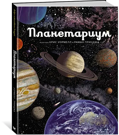 Планетариум - фото 3