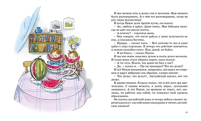 Денискины рассказы - фото 8