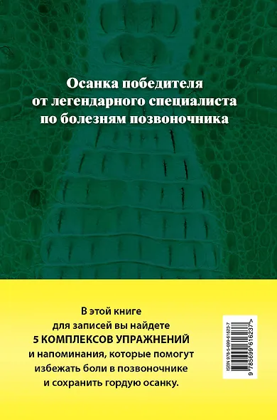 Книга для записей с практическими упражнениями для здорового позвоночника - фото 2