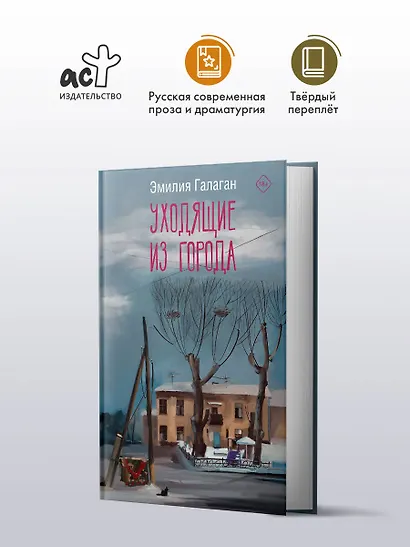 Уходящие из города - фото 4