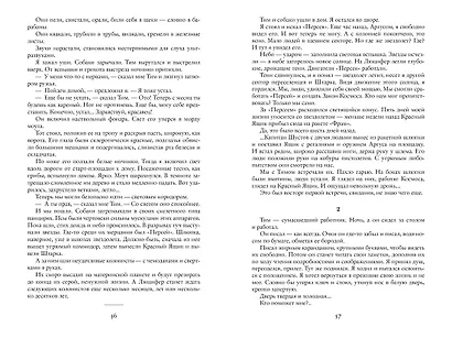 Создан, чтобы летать. Наша старая добрая фантастика - фото 7