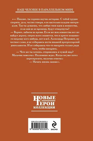 Князь Вольдемар Старинов. Кн. 1. Уйти, чтобы выжить. Кн. 2. Чужая война - фото 2