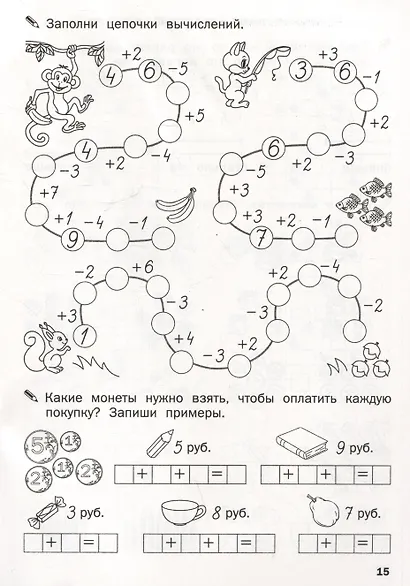 Тренажер дошкольника. Сложение, вычитание, сравнение - фото 5