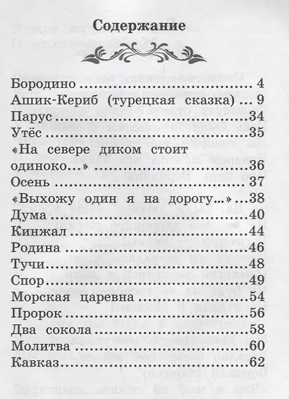 Бородино: сказка и стихи - фото 9